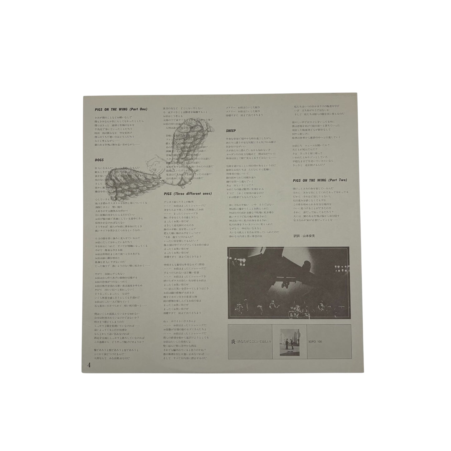 Pink Floyd - Animals (Japanese Pressing 12" Album With Green OBI Strip on Black Vinyl) (25AP 340) (VG+/EX)