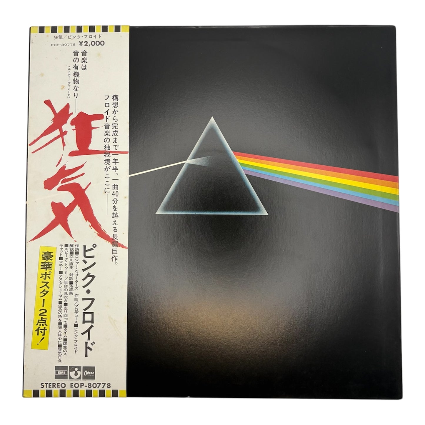 Pink Floyd - The Dark Side Of The Moon (Japanese Pressing 12" Album With White Obi Strip on Black Vinyl) (EOP 80778) (VG/VG)